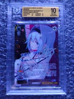 BGS10 PSA10 ヴァイスシュヴァルツ SSP 《浪速の白雪姫》 空 銀子