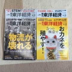 【たっきー様専用】東洋経済4冊セットのサムネイル