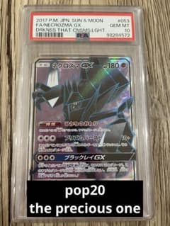 【POP20】ネクロズマGX PSA 10【バイイー様歓迎】のサムネイル