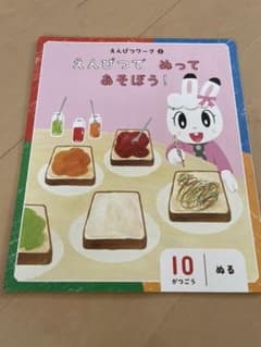 こどもちゃれんじ ぽけっと ちょきぺたぶっくのサムネイル