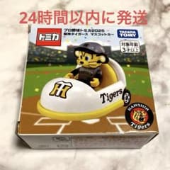 プロ野球トミカ2025 阪神タイガース マスコットカー 新品未開封