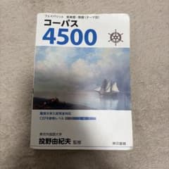 コーパス4500のサムネイル