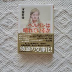 ベルリンは晴れているかのサムネイル