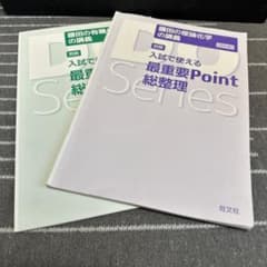 鎌田の有機化学・理論化学  別冊のみのサムネイル
