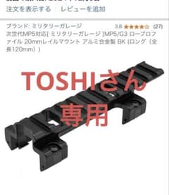 次世代MP5用 マウントレールのサムネイル