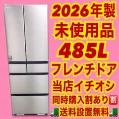 756 未使用品　2026年製　400L 大型冷蔵庫　日立　観音開き　マット 756 未使用品 2026年製 400L 大型冷蔵庫 日立 観音開き マット - メルカリ