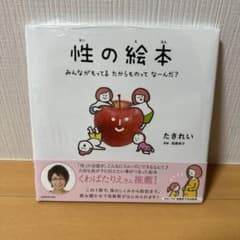 性の絵本 みんながもってるたからものってなーんだ?のサムネイル