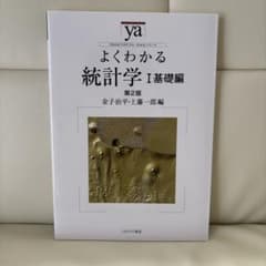 よくわかる統計学 1(基礎編)のサムネイル