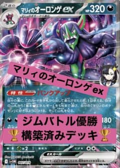マリィのオーロンゲex ジムバトル優勝構築済みデッキ - メルカリ