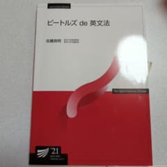 ビートルズde英文法のサムネイル