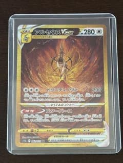 アルセウスVSTAR UR S12a VSTARユニバース 262/172 - メルカリ