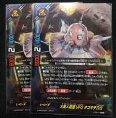 火星人超速UFOタコキチΩΩ 2枚 - メルカリ