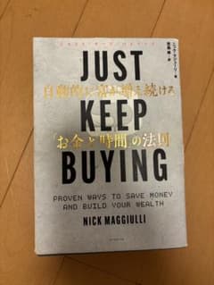 Just Keep Buyingのサムネイル