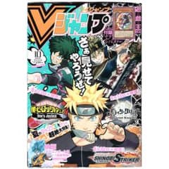 未開封 付録カード付き】Vジャンプ 2018年10月特大号 遊戯王 ナルト