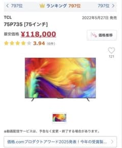 【ジャンク】TCL 75P735 75インチ 2022年製 ジャンク】TCL 75P735 75インチ 2022年製 - メルカリ