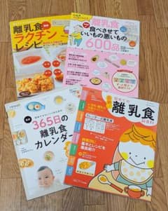 ​【管理栄養士セレクト】離乳食 本（4冊）まとめ売りのサムネイル