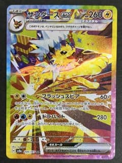 サンダースex SAR SV8a テラスタルフェスex 209/187② - メルカリ