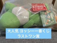 新品未使用 YOSHI ヨッシー 一番くじ ラストワン - メルカリ