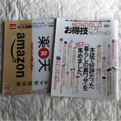 きょん様専用☆MONOQLO ネット通販完全ガイド お得技ベストセレクションのサムネイル