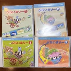 ヤマハ　ぷらいまりー1・2 CD ＆ DVDセットのサムネイル