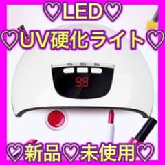 ♡LED UVライト♡のサムネイル
