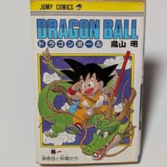 m*h様 ドラゴンボール 第1巻 第3刷 H*4様 ドラゴンボール 1巻 3刷 - メルカリ