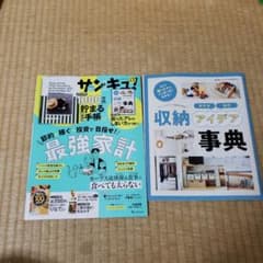 サンキュ11月号のサムネイル