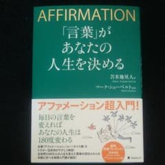 「言葉」があなたの人生を決めるのサムネイル