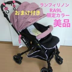 美品】限定ピジョン ベビーカー ランフィリノン ピンク 