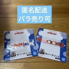 피노 이치 반 쿠지 러버 아소트 2 코