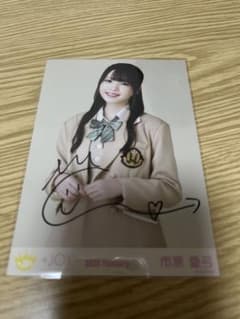 ≒JOY 市原愛弓 生写真 直筆のサムネイル