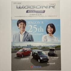 SUZUKI WAGON R 25周年記念車 カタログのサムネイル