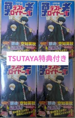 初版 2年B組 デストロイヤーず 1巻 空知英秋 新品未開封 4冊セット特典付きのサムネイル