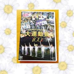 「宝塚歌劇100周年 大運動会」DVDのサムネイル
