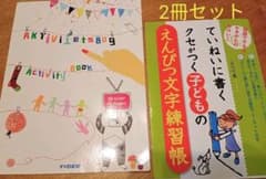 子どもの鉛筆文字練習帳&フライングタイガーActivityBookのサムネイル