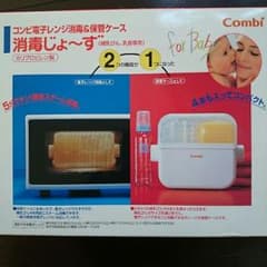 新品★コンビ 哺乳瓶消毒ケース★のサムネイル