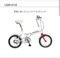 新品未開封 Switzsport 16インチ 折りたたみ自転車 LSW-H16 - メルカリ