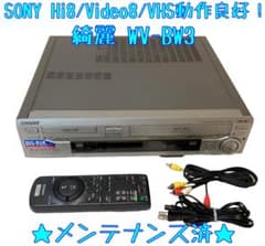 整備済】Hi8 VHS ダブルデッキ 8mm ビデオデッキ WV-BW3 - メルカリ