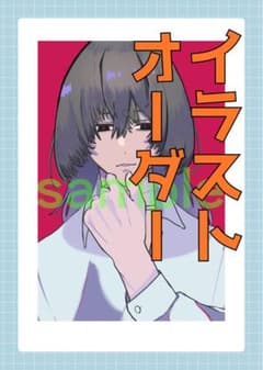 【ポストカード】イラスト・アイコン作成オーダーのサムネイル