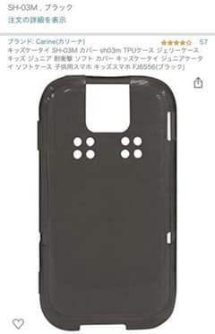 キッズ携帯　SH-03M カバー　ケースのサムネイル