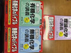 鎌田の理論化学 有機化学 無機化学の講義 3冊セットのサムネイル