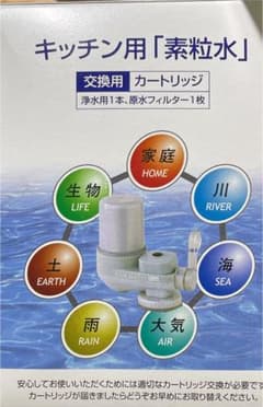 フリーサイエンス　キッチン用 素粒水のサムネイル