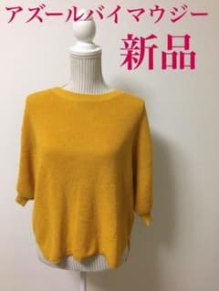アズールバイマウジー  ニット 新品のサムネイル