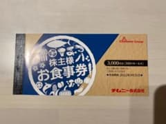 チムニー　優待券　3000円のサムネイル