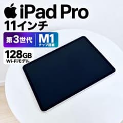 iPad Pro 11インチ 第3世代 128GB Wi-Fi MHQT3J/A - メルカリ