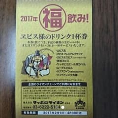 サッポロビール 無料券 ゆきだるまさんのサムネイル