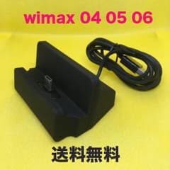 送料無料　wifi wi-max w05 w06 　充電用クレードル ブラックのサムネイル