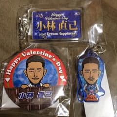 小林直己 バレンタイン セットのサムネイル