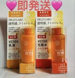 ドクターシーラボ VC100 トライアルセット 乳液 化粧水 - メルカリ