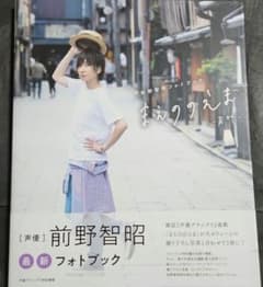 最終特価】前野智昭フォトブック まえののえま―声叶― - メルカリ